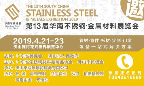 第13屆華南不銹鋼展4月21日至23日舉行 國內(nèi)貿(mào)易代理迎來新機遇
